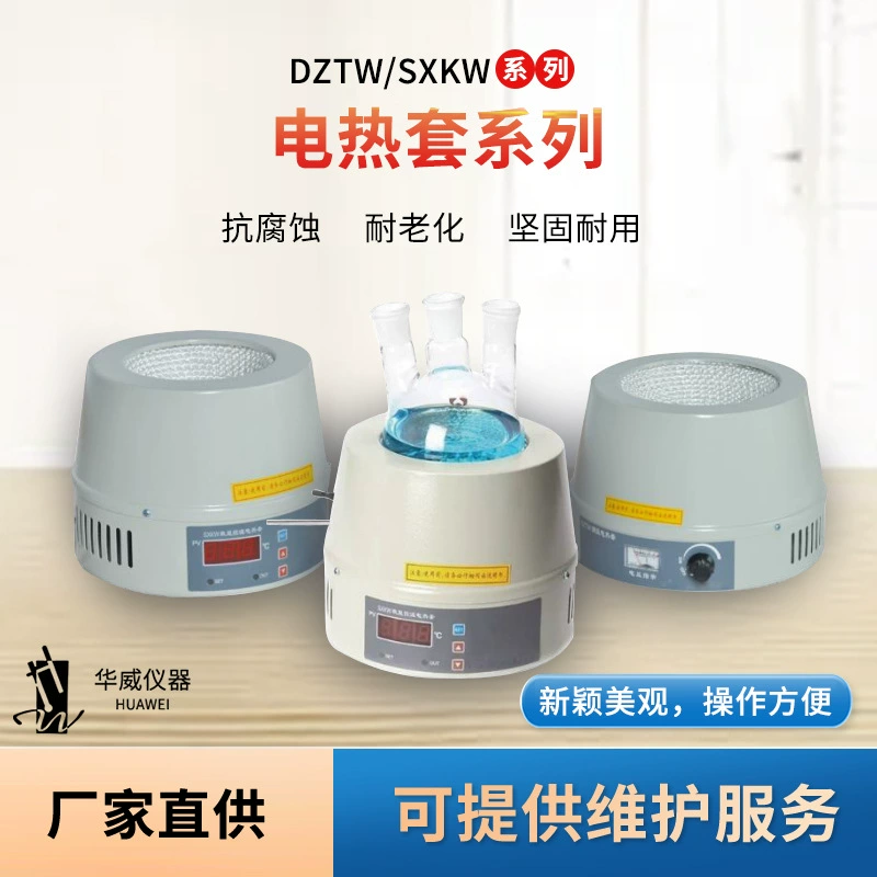 Лабораторный цифровой электрический нагревательный рукав с постоянным контролем температуры, интеллектуальный цифровой дисплей, электрический нагревательный рукав серии DZTW/SXKW с несколькими спецификациями