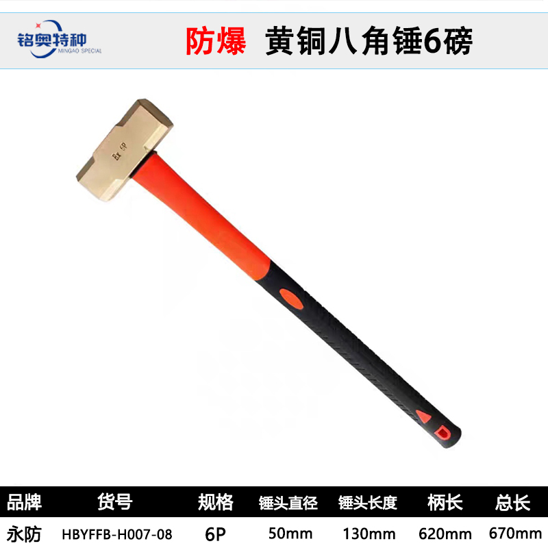 <<황동 팔각해머 6P(파운드) = 2.7kg>>