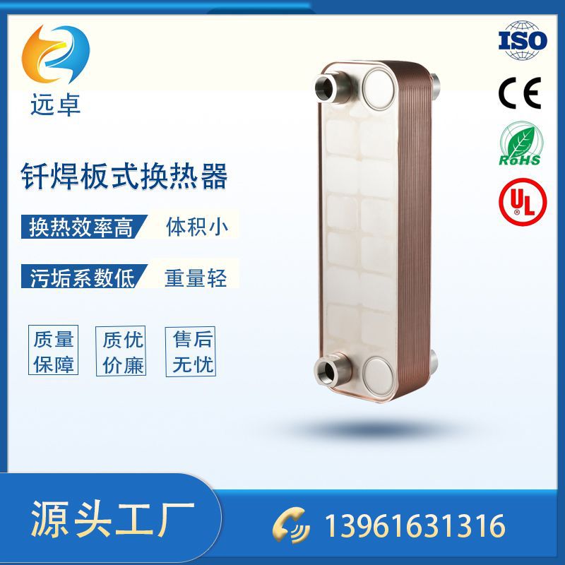 江苏远卓ZL52B-42X模温机冷却器 板式换热器 钎焊板式换热器