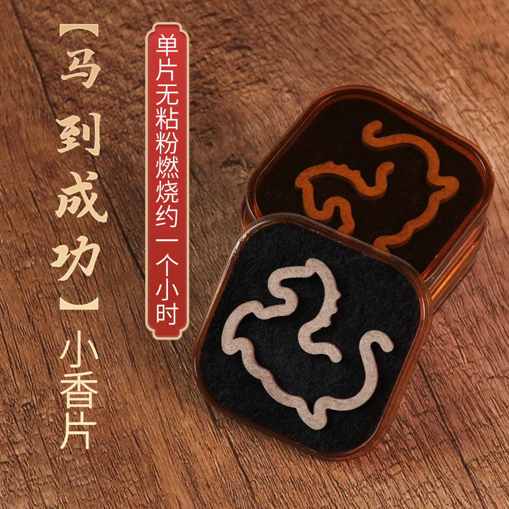 马到成功透明塑料方形天然无粘粉香云片创意马型盘香家用随身装