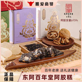 百年堂阿胶糕正品伴手礼小物件送老师送长辈伴娘伴手礼女士调理补