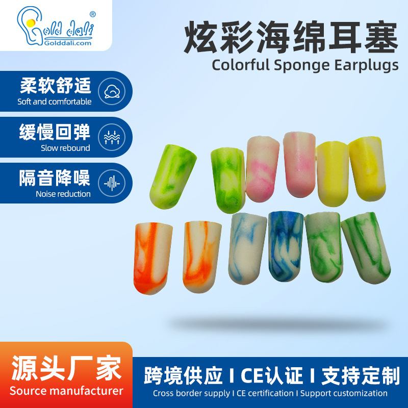 Factory Direct Sales of High-Quality Sponge Soundproofing Colorful Anti-Noise Noise Reduction Slow Rebound Pu Earplugs in Various Colors