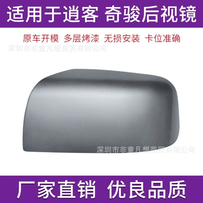 X-Trail Qashqai Rearview Mirror | Rear mirror/rearview mirror assembly