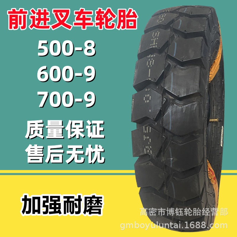 前进叉车充气轮胎500-8 NHS工业拖车轮胎400-8 700-12  825-15