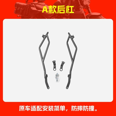 Suitable for Xin Da Zhou Motorcycle frame - type-a-rear-bumper