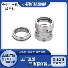 厂家供应 108U-45型机械密封 泵用机械密封 单弹簧机械密封
