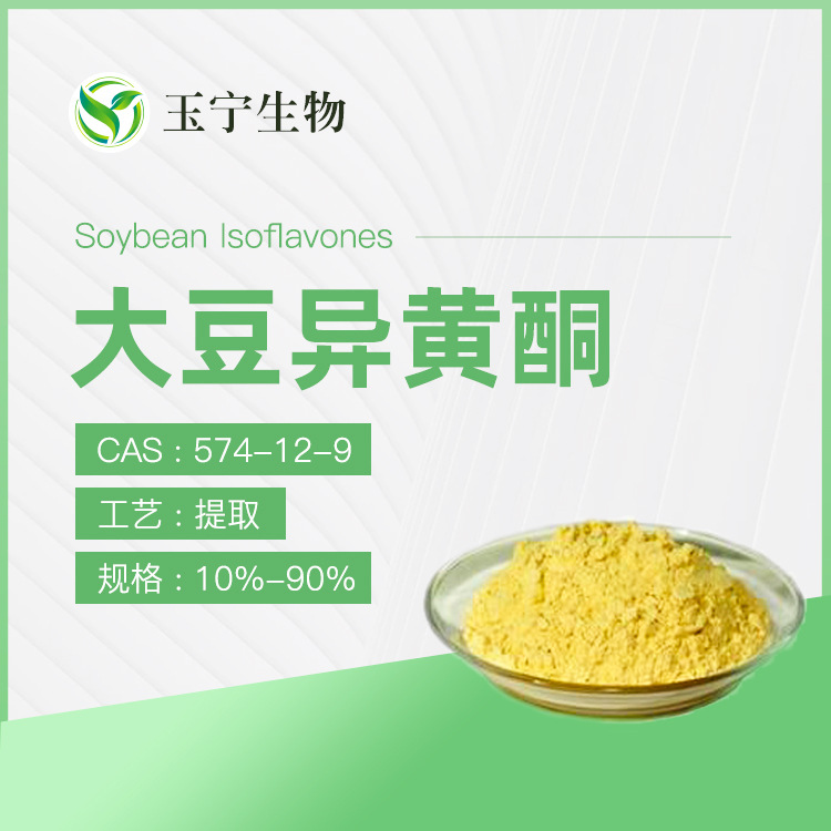 大豆异黄酮 40%-98% 大豆提取物
