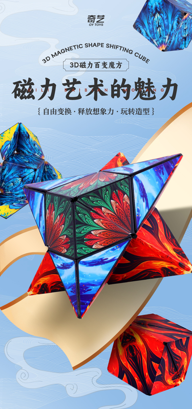 3D磁力百变魔方-详情页-CN_01