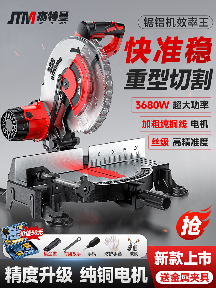 杰特曼锯铝机铝型材锯切铝机高精度45度角多功能木工铝合金垒德株