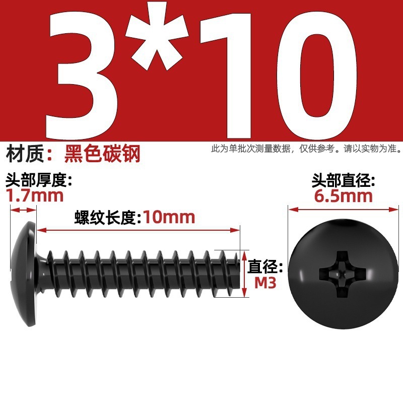 TT 304不锈钢/镀镍/黑色大扁头十字割尾自攻螺丝大圆头平尾小螺钉|undefined