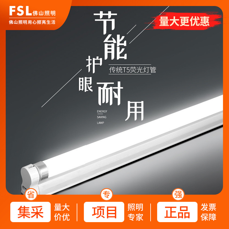 FSL Foshan Lighting Trichromatic energy conservation Fluorescent 28W Lamp tube 1.2 Migao household old-fashioned T5 Fluorescent lamp