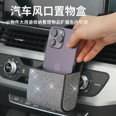 跨境汽車用品空調出風口置物盒鑲鑽車內創意收納盒車載