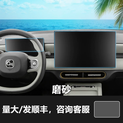 8P 9X 8 7 5X Navigation – Car interior film - 26-models-of-chery-qq3-ev-156inch-navigation-screen-88inch-instrument-frosted-tempered-film