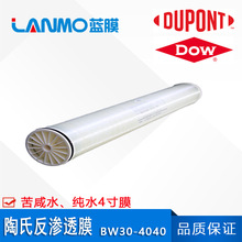 美国杜邦 DOW陶氏 BW30-4040(LE-4040)反渗透膜元件 4寸纯水膜