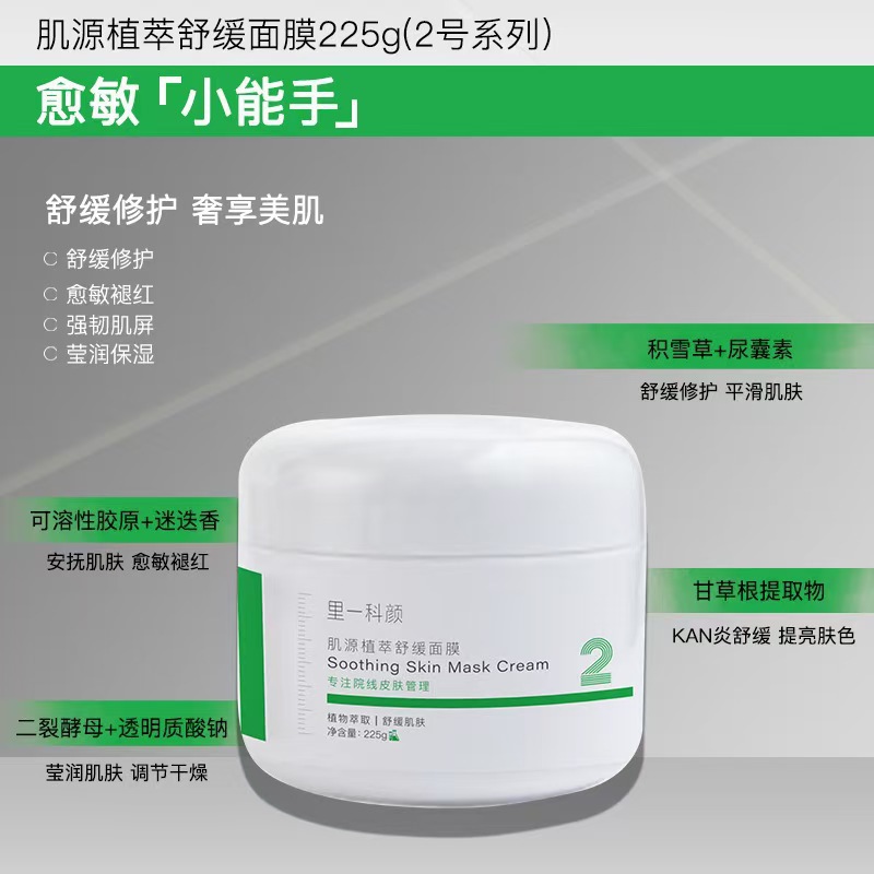 Soothing revitalizing face mask, 2 shade, 225g