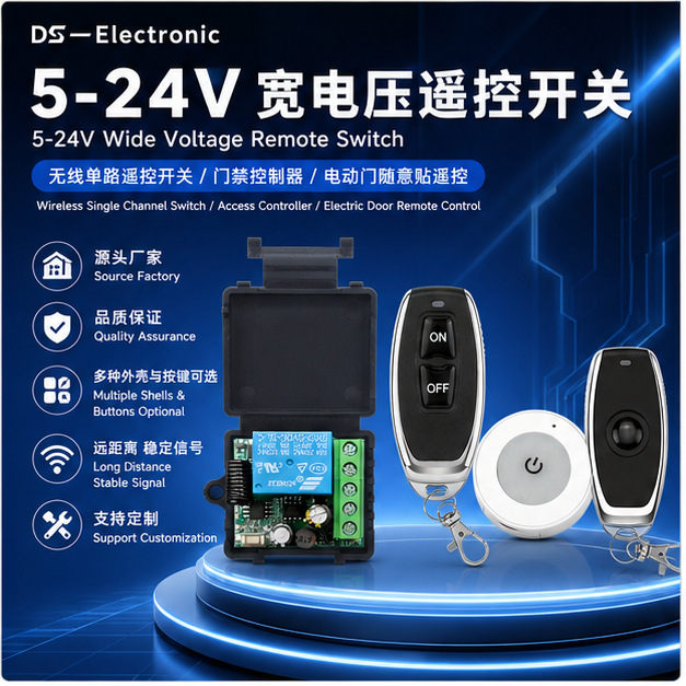 跨境无线遥控器12V/24V单路遥控开关门禁控制器 电控门随意贴遥控