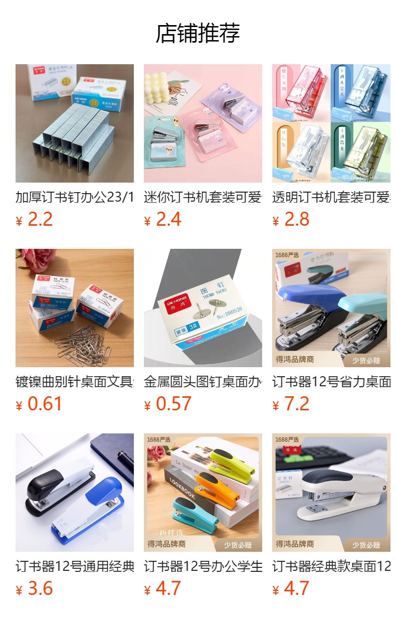 预览状态下无法点击,发布后,可点击跳转到对应的商品页面