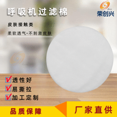 customized medical ventilation Filter cotton Ventilator apply Filter cotton Skin contact type Soft filter cotton