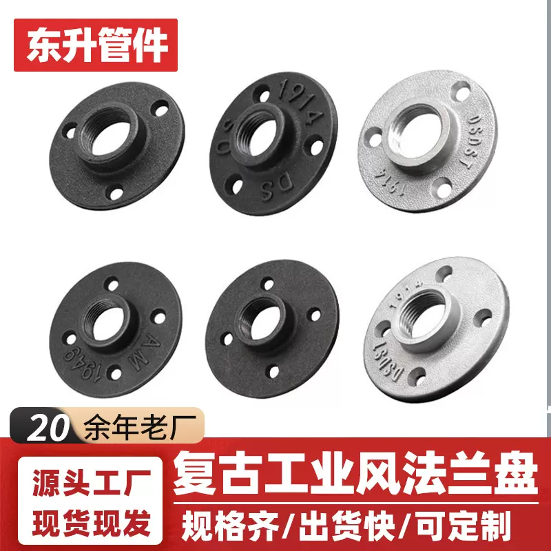 跨境复古工业风法兰盘置物架工艺品法兰底座4分6分1寸铸铁法兰盘