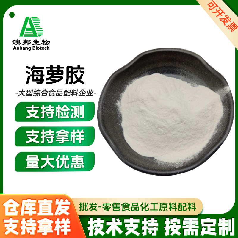 现货海萝胶 食品级增稠剂 海萝胶 现货供应 食品 饮料增稠海萝胶
