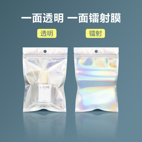 Wholesale laser colorful ziplock bags, nail art jewelry packaging bags, mobile phone cases, data cables, yin and yang laser ziplock bags