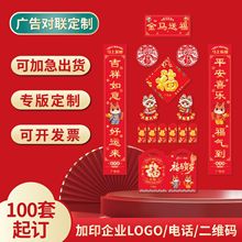 2026对联六件套马年春联企业logo春节广告门联礼盒新春大礼包专版