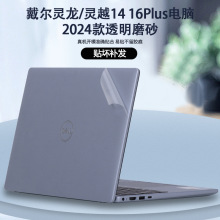 适用2024款戴尔灵龙5445贴纸灵越14/16Plus7440外壳膜7640机身膜