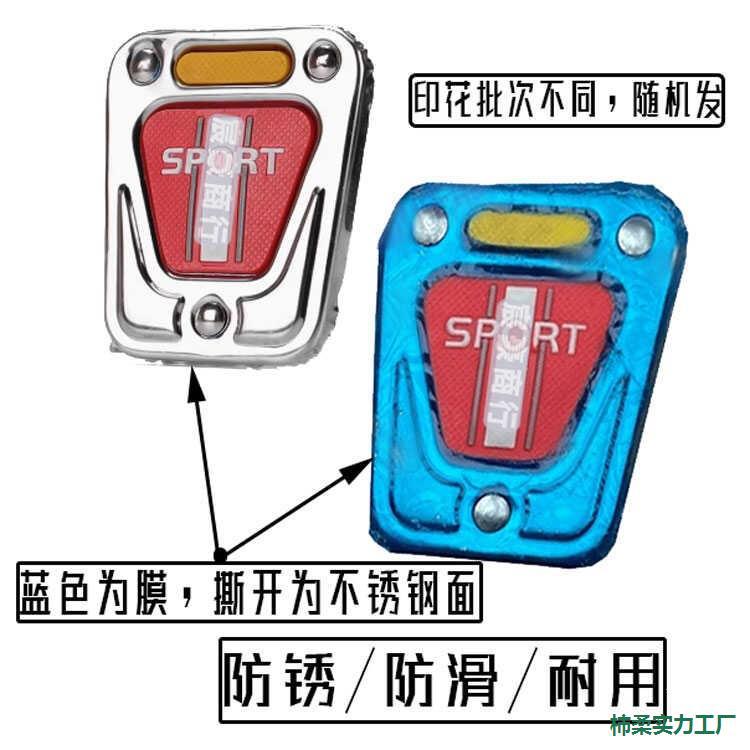 Electric tricycle brake pedal, M8/M10 foot brake cover, non-slip footrest, screw-on iron cover, brake plate accessories