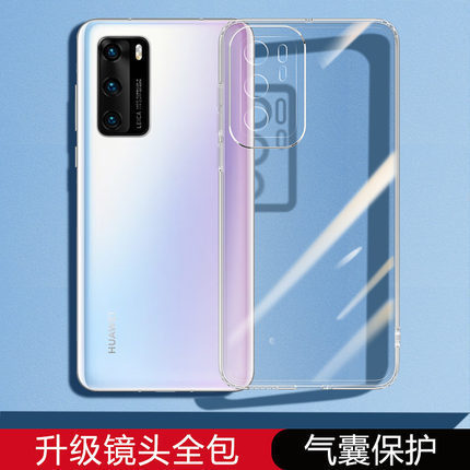P50pro新型p40透明シリカゲルp30保護カバーp30pro全包転倒防止ケース超薄型に適用|undefined