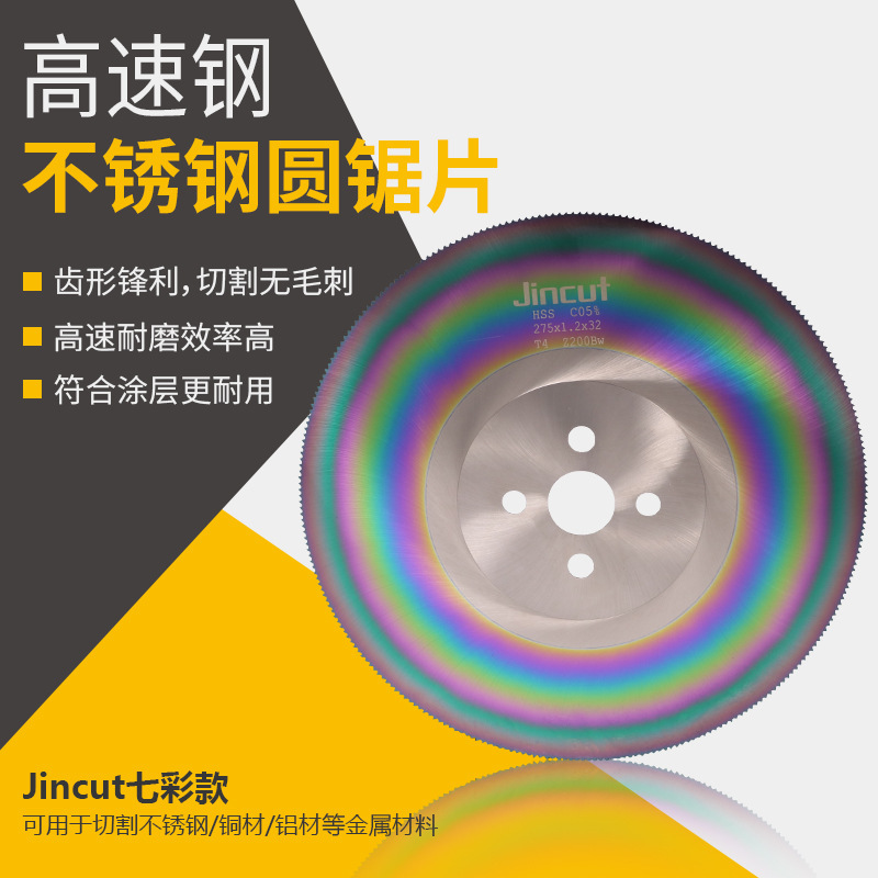 现货多规格高速钢圆锯片涂层切管机锯片不锈钢管切割机用锯片