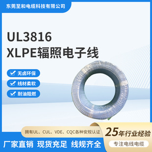 UL3816XLPE��ȼݗ����Ӹߜ���|������a�~ܛ����о���h���B�Ӿ�