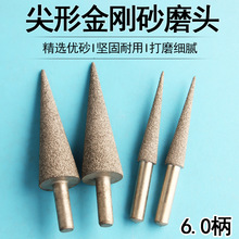6mm尖针合金锥形开孔器锥度钻头金刚砂内孔扩孔工具瓷砖倒角磨头