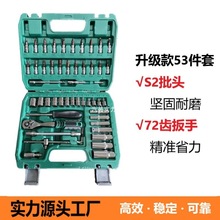 53件组套家用套装 1/4小飞接杆棘轮快速扳手套筒汽修机修工具箱