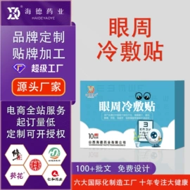 膏药贴（械字号）;皮肤外用敷料/伤口敷料;私处&痔疮护理（械字号）