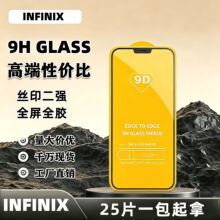 9D适用Infinix Smart 8 2023钢化玻璃膜高清全屏覆盖X650B/X603