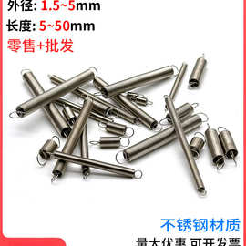 304不锈钢拉簧0.2/0.3/0.35微型小弹簧带钩拉伸拉力订书机黄定 做