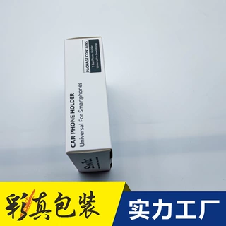 车载手机支架卡盒定制通用手机支架车载用品包装小批量印刷包装盒