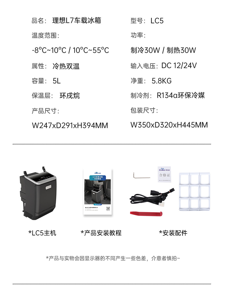 Suitable for 24 Ideal L7 Car Refrigerator 5L Capacity Armrest Box Non-destructive Modification Cold and Warm Dual Car Refrigerator