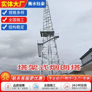 加工定制烟囱塔钢结构四柱角钢直立式烟筒塔火炬塔井字铁架加固塔