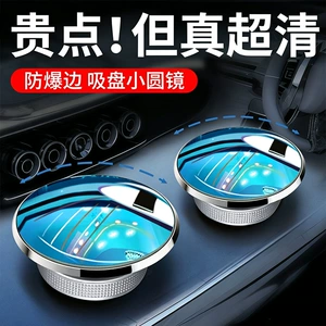 Car rearview mirror blind spot auxiliary mirror, ultra-clear 360-degree panoramic wide-angle suction cup type