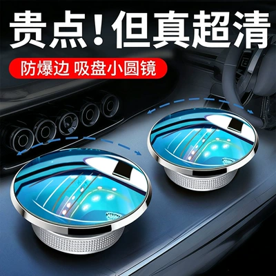 Car rearview mirror blind spot auxiliary mirror, ultra-clear 360-degree panoramic wide-angle suction cup type