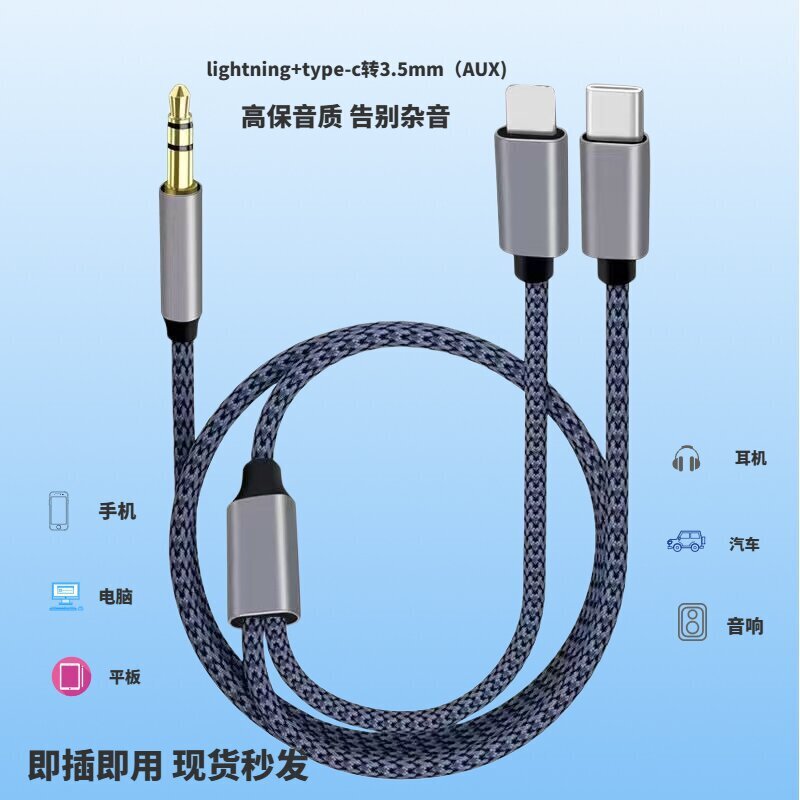 Suitable for Apple Mobile Phone Adapter Cable Type-C+Lightning to 3.5mm Two-In-One Aux Car Audio Cable Suitable for Apple Mobile Phone Adapter Cable Type-C+Lightning to 3.5mm Two-In-One Aux Car Audio Cable