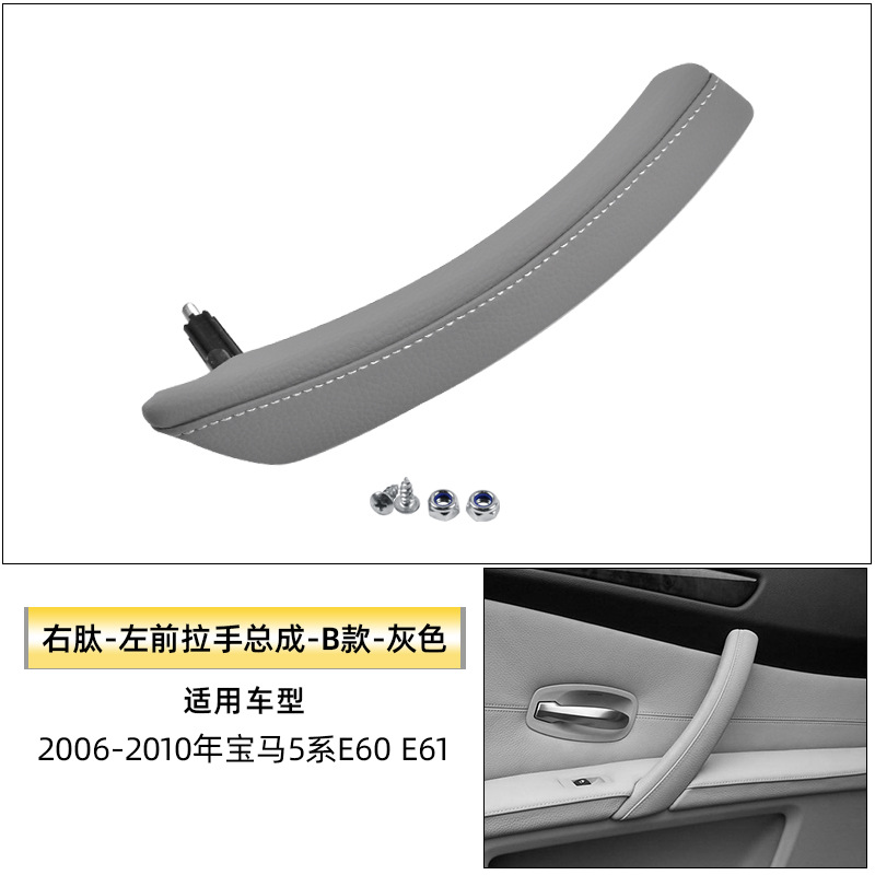 Suitable for Old Bmw 5 Series Interior Door Handle 520523525 Interior Door Armrest E61E60 Door Handle Leather