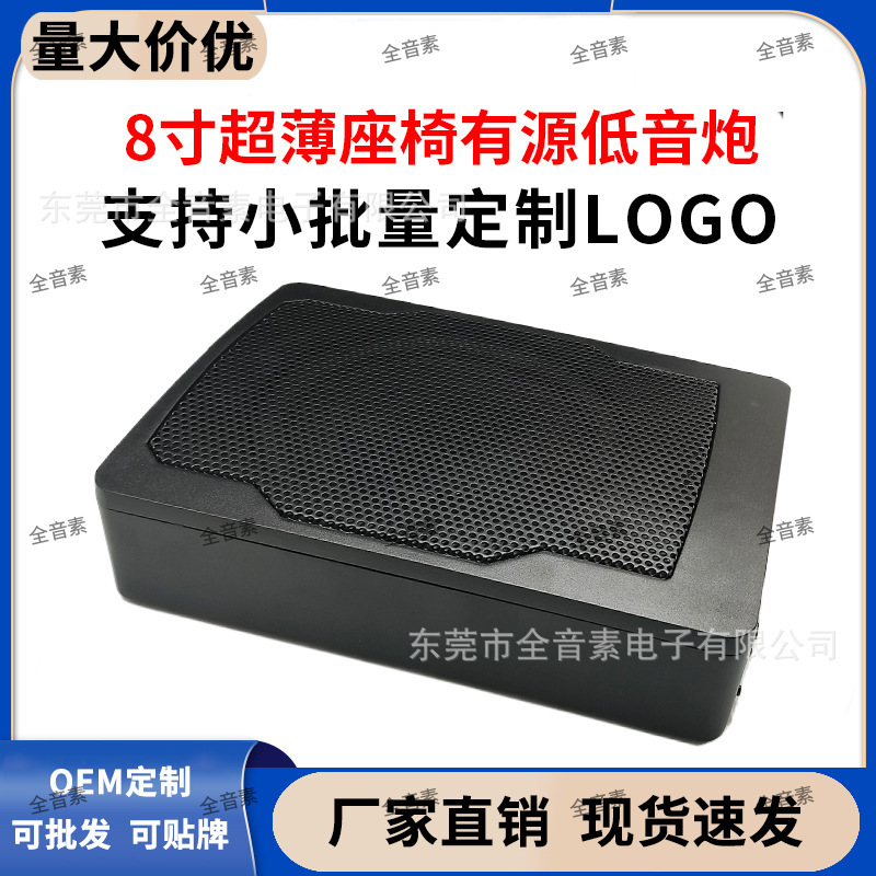 Cross-Border Exclusive Supply of Ultra-Thin Car Seat Subwoofer 8inch Small Steel Cannon Car Audio Modification High-Power Ultra-Bass