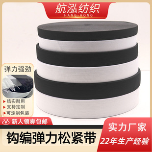 Wow Manufacturer Black and White Crochet Elastic Band Accessories Flat Wide Thin Medium Thickened Elastic Band High Elastic Clothing Elastic Band