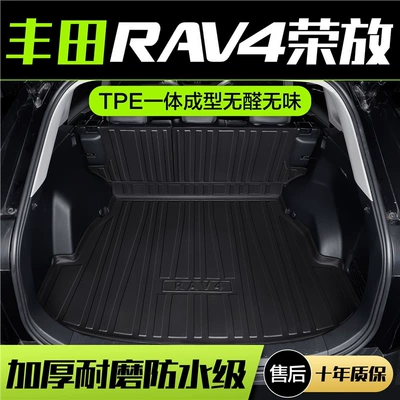 Suitable for Toyota Rav4 Rongfang Trunk Mat, Car Interior Decoration Supplies, Accessories, Trunk Mat Modification Parts