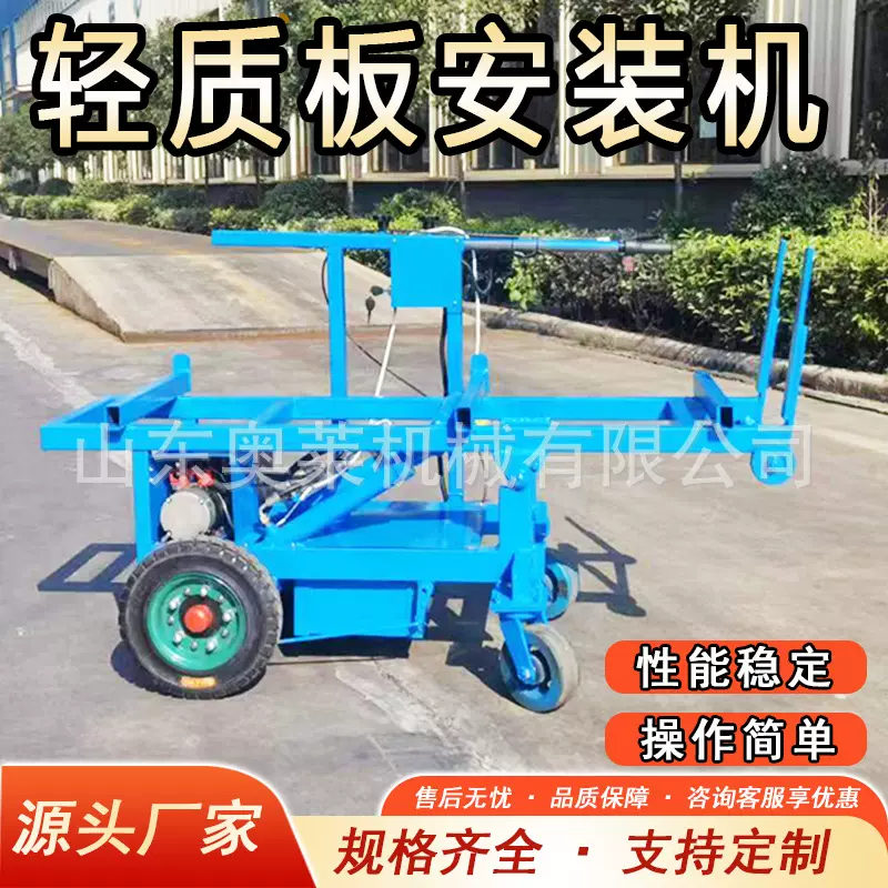 轻质板安装机施工程隔墙板360旋转安装机空芯板立板机室内