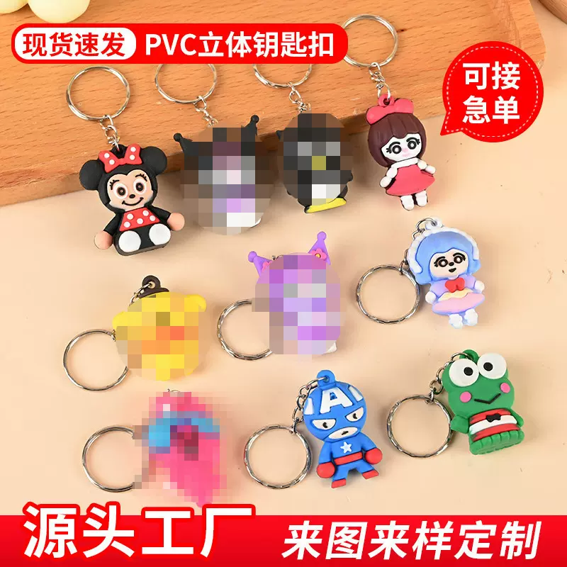 pvc卡通软胶钥匙扣定 制吉祥物动漫公仔硅胶diy汽车钥匙扣挂件
