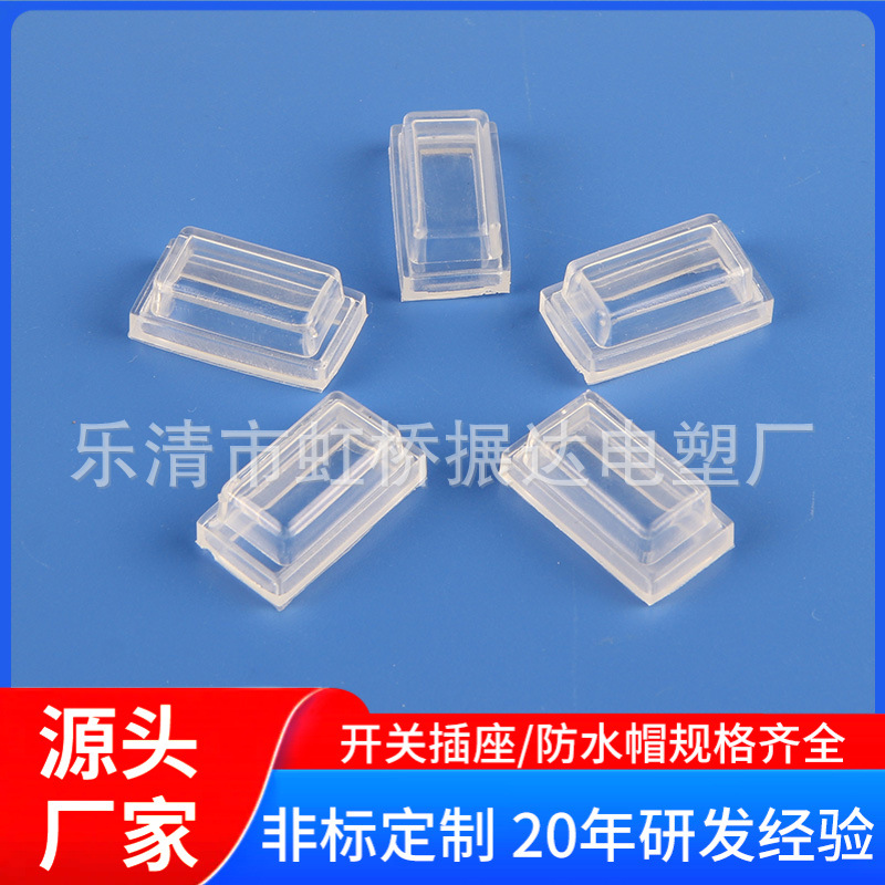 船型开关防水帽KCD110 防尘罩 21*10防水罩  汽车开关防水帽