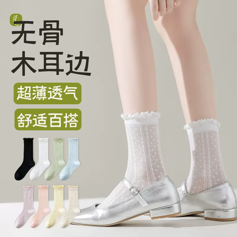 阿程家批发女无骨木耳边网眼薄款中筒袜白色夏季miu芭蕾风堆堆袜